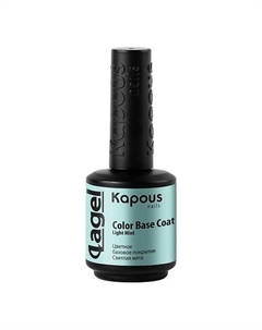 Цветное базовое покрытие Color Base Coat Kapous