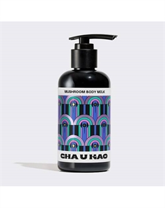 Грибное увлажняющее молочко для тела MUSHROOM body milk: Happiness Chaukao