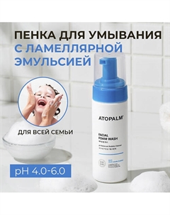 Мягкая кислородная пенка для умывания Facial Foam Wash Atopalm