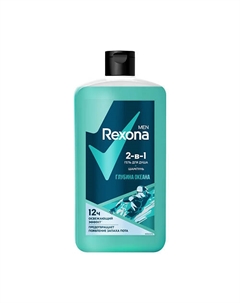 MEN Гель для душа и шампунь 2 в 1 Глубина океана Rexona