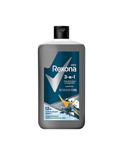 MEN Гель для душа, умывания и шампунь 3 в 1 Активный уголь Rexona