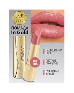 Помада губная In Gold Глянцевая L'atuage cosmetic