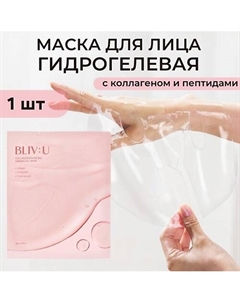 Гидрогелевая маска с коллагеном и пептидами Collagen Bouncing Firming Gel Mask Bliv:u