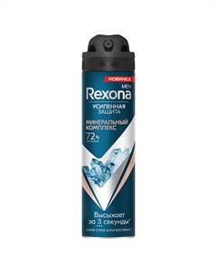 MEN Део-спрей Минеральный комплекс Rexona