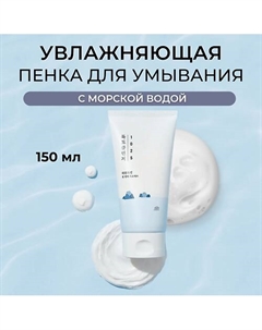 Пенка для умывания с морской водой 1025 Dokdo Cleanser 150.0 Round lab