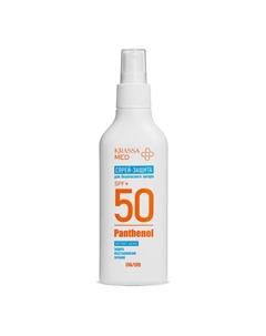 Спрей-защита для безопасного загара SPF 50+ 150.0 Krassa