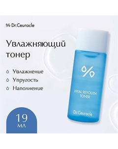 Увлажняющий тонер c Гиалуроновой кислотой 19.0 Dr. ceuracle