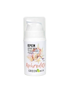 Крем для век серии Aphrodite 15.0 Green era