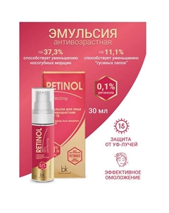 Эмульсия для лица антивозрастная SPF 15 Retinol SKIN PERFECTING 30.0 Belkosmex