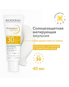 Солнцезащитный крем-эмульсия Photoderm AKN с матирующим эффектом SPF 30+ 40.0 Bioderma