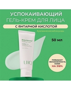 Крем-гель для сияния кожи Biome Remedy Soothing Cream 50.0 Uiq