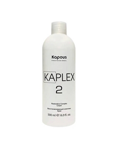 Восстанавливающий комплекс KaPlex, Крем KaPlex2 500.0 Kapous