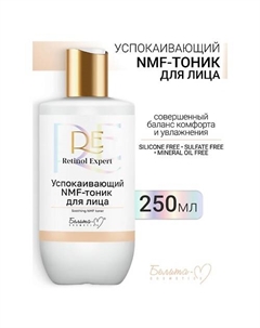 Тоник-NMF для лица Успокаивающий Retinol Expert 250.0 Белита-м