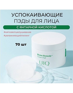 Тонер пэды для чувствительной кожи Biome Remedy Toner Pad 70.0 Uiq