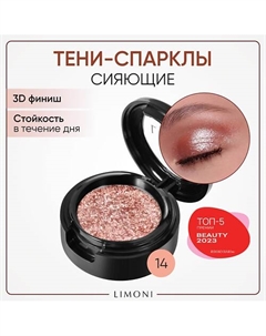 Тени для век "Eye Shadow Prism" Limoni