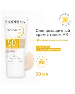 Солнцезащитный крем с тоном Photoderm AR для кожи с покраснениями 40.0 Bioderma