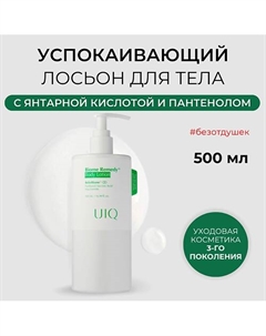 Успокаивающий лосьон для тела Biome Remedy Body Lotion 500.0 Uiq