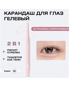 Гелевая подводка для глаз Last Auto Gel Eyeliner Bbia