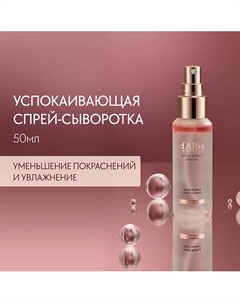 Успокаивающая спрей сыворотка для лица White Truffle Vital Spray Serum 50.0 D`alba