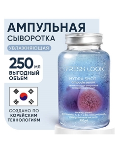 HYDRA SHOT AMPOULE SERUM Увлажняющая ампульная сыворотка для лица 250.0 Fresh look