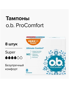 Тампоны женские Procomfort Super 8.0 O.b.