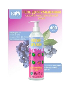 Гель для умывания сухой и чувствительной кожи Fresh Splash Bioworld