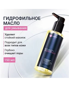 Гидрофильное масло для демакияжа и очищения Makeup melter oil cleanser 150.0 Beauty assistant