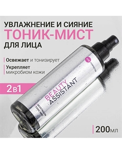 Тоник-мист для лица Увлажнение и Сияние Moist & GlowTonic Mist 200.0 Beauty assistant