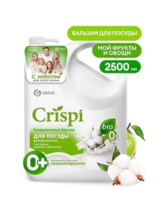 Crispi Бальзам для мытья посуды Белый хлопок 2500.0 Grass