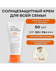 Охлаждающий солнцезащитный крем SPF50 50.0 Dr. bio