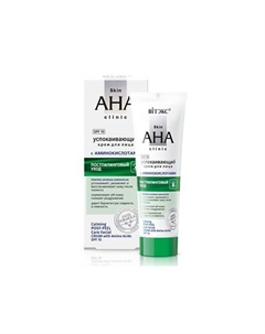 Крем для лица с аминокислотами, постпилинговый уход Skin AHA Clinic 50.0 Витэкс