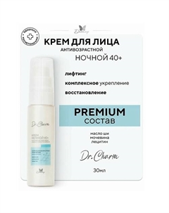 Крем ночной 40+ Комплексное укрепление лифтинг и восстановление Dr.Charm 48.0 Диталир