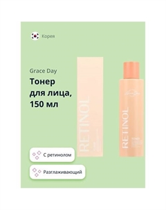 Тонер для лица разглаживающий RETINOL 150.0 Grace day