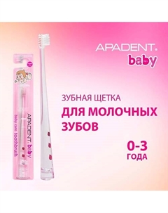 Детская зубная щётка Baby 0-3 лет Apadent