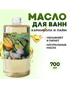 Масло для ванны и душа гидрофильное молочная ванна Карамбола и Лайм 700.0 Thai traditions