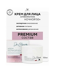 Крем ночной 50+ Глубокое восстановление интенсивное обновление Dr.Charm 30.0 Диталир