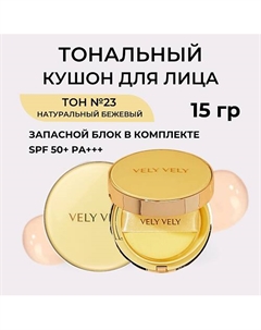 Кушон для сияния кожи с рефилом Aura Honey Glow Cushion Vely vely