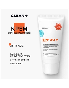 Крем для лица солнцезащитный SPF 30 50.0 Clean