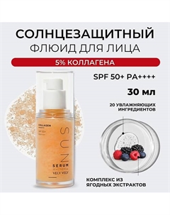 Сыворотка для лица Collagen Sun Serum SPF 50+ 30.0 Vely vely