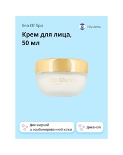 Крем для лица BIO MARINE дневной (для жирной и комбинированной кожи) 50.0 Sea of spa