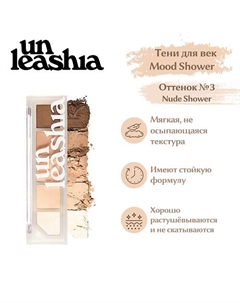 Mood Shower Face Palette Палетка теней и хайлайтеров для лица Unleashia