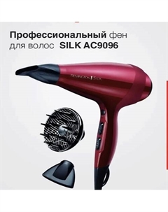 REMINGTON Фен для волос Silk AC9096 Remington