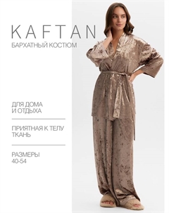 Комплект женский (жакет, брюки) Velvet 52-54, кофейный Kaftan