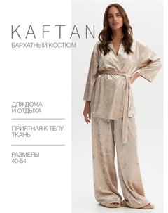 Комплект женский (жакет, брюки) Velvet р. 44-46, бежевый Kaftan