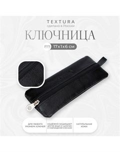 Ключница на молнии, длина 17 см, кольцо, цвет чёрный Textura