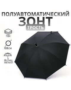 Зонт полуавтоматический «Однотон», 8 спиц, R = 46/54 см, D = 108 см, цвет чёрный Qf