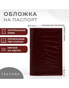 Обложка для паспорта, цвет бордовый Textura