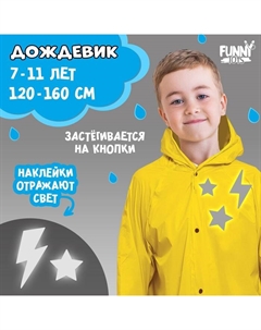 Дождевик «Молния» со светоотражающими наклейками, рост 120-160 см Funny toys