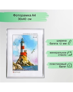 Фоторамка пластик "Радуга" 30х40 см, серебро Platinum