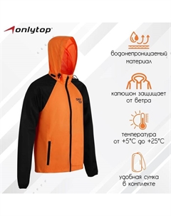 Ветровка унисекс с сумкой orange, р. 48 Onlytop